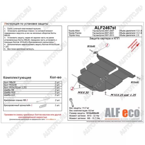 14 799 р. Защита картера и кпп (V-1,5 1,8) ALFECO  Toyota Premio  T260 (2007-2021) дорестайлинг, 1-ый рестайлинг, 2-ой рестайлинг (алюминий 4 мм)  с доставкой в г. Набережные‑Челны