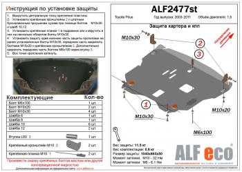 12 799 р. Защита картера и кпп (V-1,5) ALFECO  Toyota Prius  XW20 (2003-2011) дорестайлинг, рестайлинг (алюминий)  с доставкой в г. Набережные‑Челны. Увеличить фотографию 1