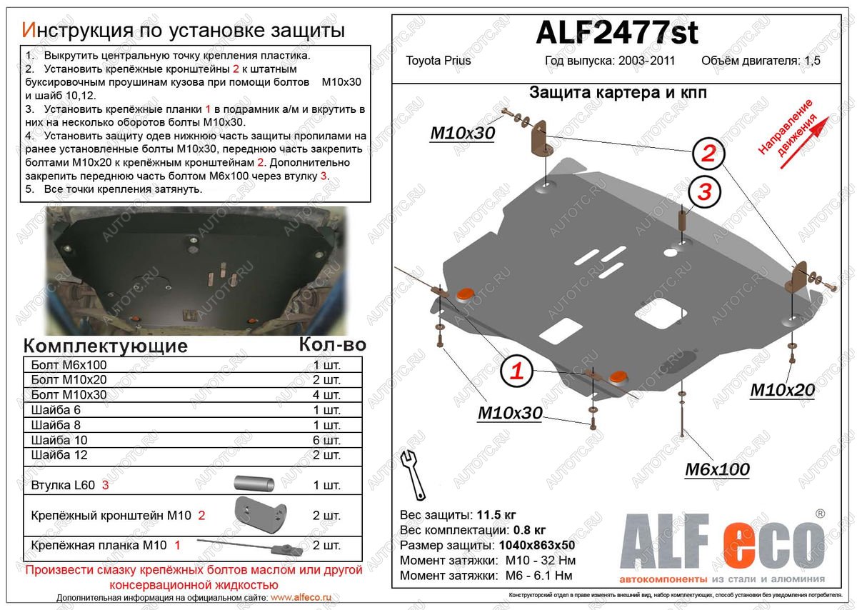 14 699 р. Защита картера и кпп (V-1,5) ALFECO  Toyota Prius  XW20 (2003-2011) дорестайлинг, рестайлинг (алюминий)  с доставкой в г. Набережные‑Челны