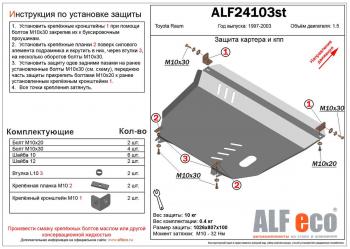 11 699 р. Защита картера и кпп (V-1,5 2WD) ALFECO  Toyota Raum (1997-2003) (алюминий)  с доставкой в г. Набережные‑Челны. Увеличить фотографию 1