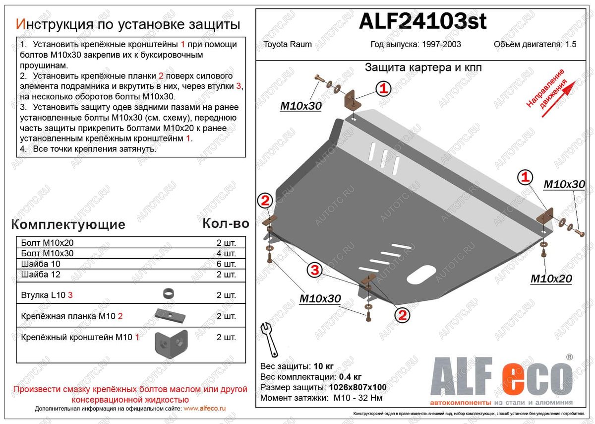 11 699 р. Защита картера и кпп (V-1,5 2WD) ALFECO  Toyota Raum (1997-2003) (алюминий)  с доставкой в г. Набережные‑Челны