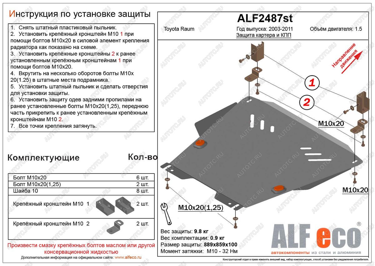 10 999 р. Защита картера и кпп (V-1,5 2WD) ALFECO  Toyota Raum (2003-2011) (алюминий)  с доставкой в г. Набережные‑Челны