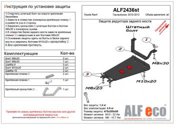 3 899 р. Защита редуктора заднего моста (V-all 4WD) ALFECO  Toyota RAV4  XA30 (2010-2013) 5 дв. 2-ой рестайлинг, 5 дв. удлиненный 2-ой рестайлинг (алюминий 3 мм)  с доставкой в г. Набережные‑Челны. Увеличить фотографию 1