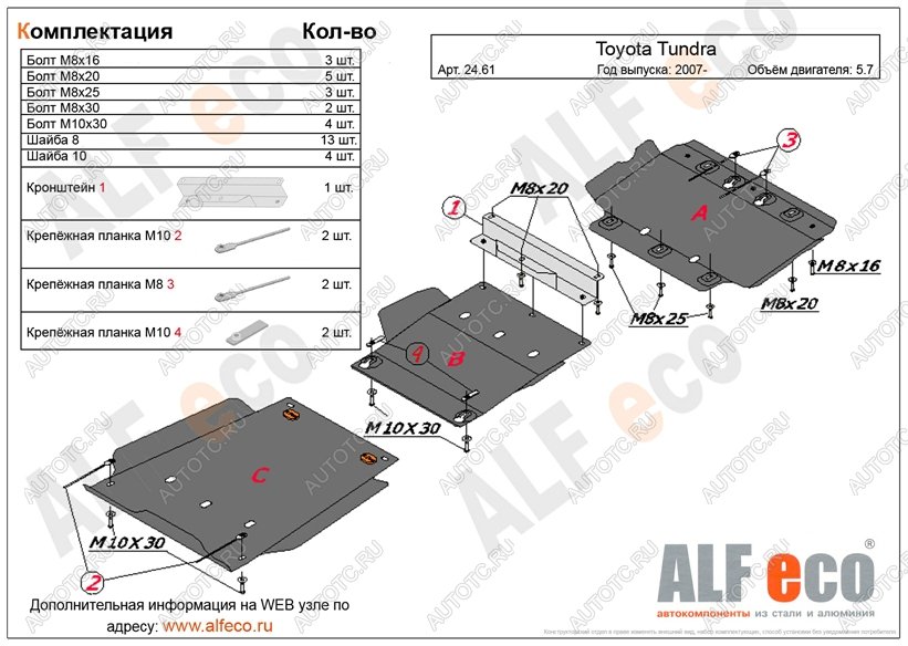 23 899 р. Защита картера и кпп (3 части) (V-5,7) ALFECO  Toyota Tundra  XK50 (2007-2013) дорестайлинг, 1-ый рестайлинг (алюминий 3 мм)  с доставкой в г. Набережные‑Челны