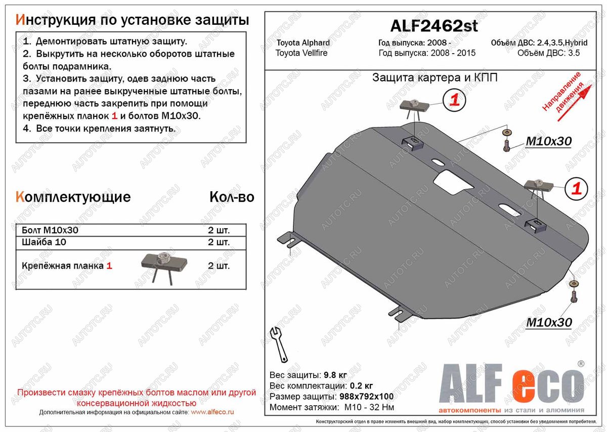 10 999 р. Защита картера и кпп (V-2,4 3,5) ALFECO  Toyota Vellfire (2008-2015) (алюминий 3 мм)  с доставкой в г. Набережные‑Челны