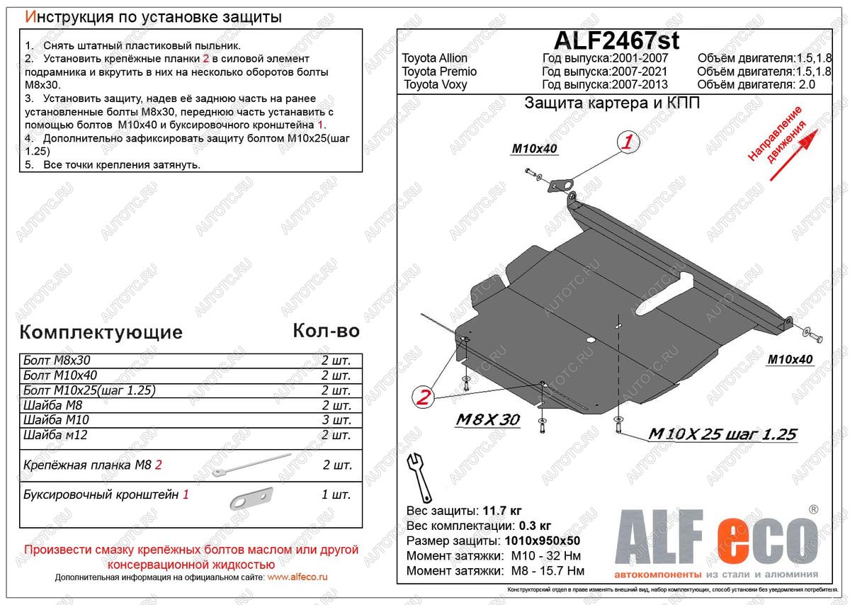 14 799 р. Защита картера и кпп (V-2,0 2WD) ALFECO  Toyota Voxy  минивэн (2007-2013) R70 дорестайлинг, R70 рестайлинг (алюминий 3 мм)  с доставкой в г. Набережные‑Челны