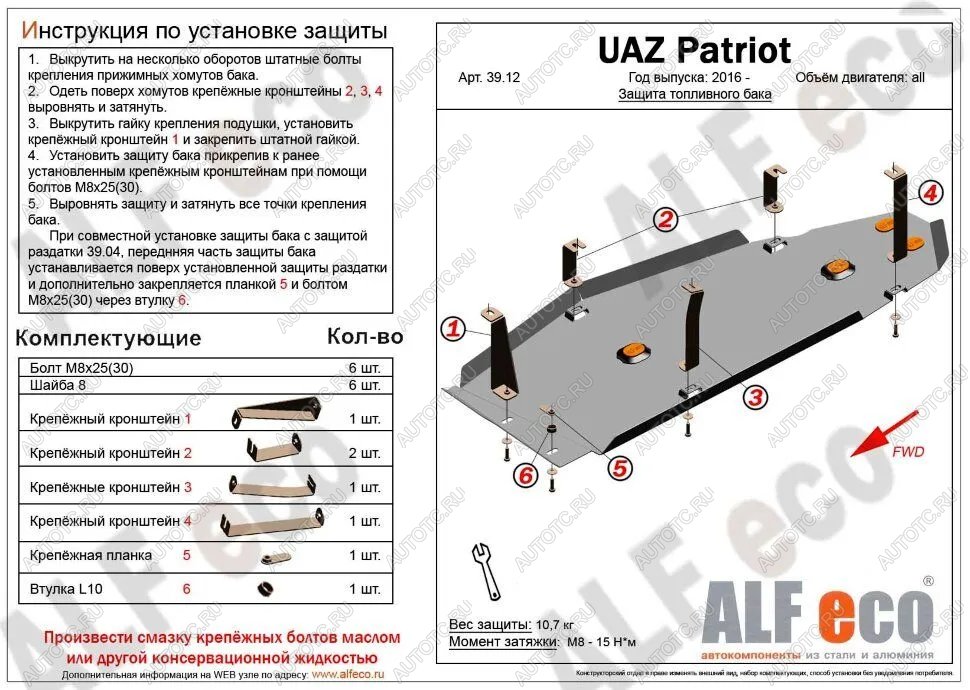 11 199 р. Защита топливного бака (V-2,7) ALFECO  Уаз Патриот  23632 (2016-2024) 2-ой рестайлинг пикап (алюминий 3 мм)  с доставкой в г. Набережные‑Челны