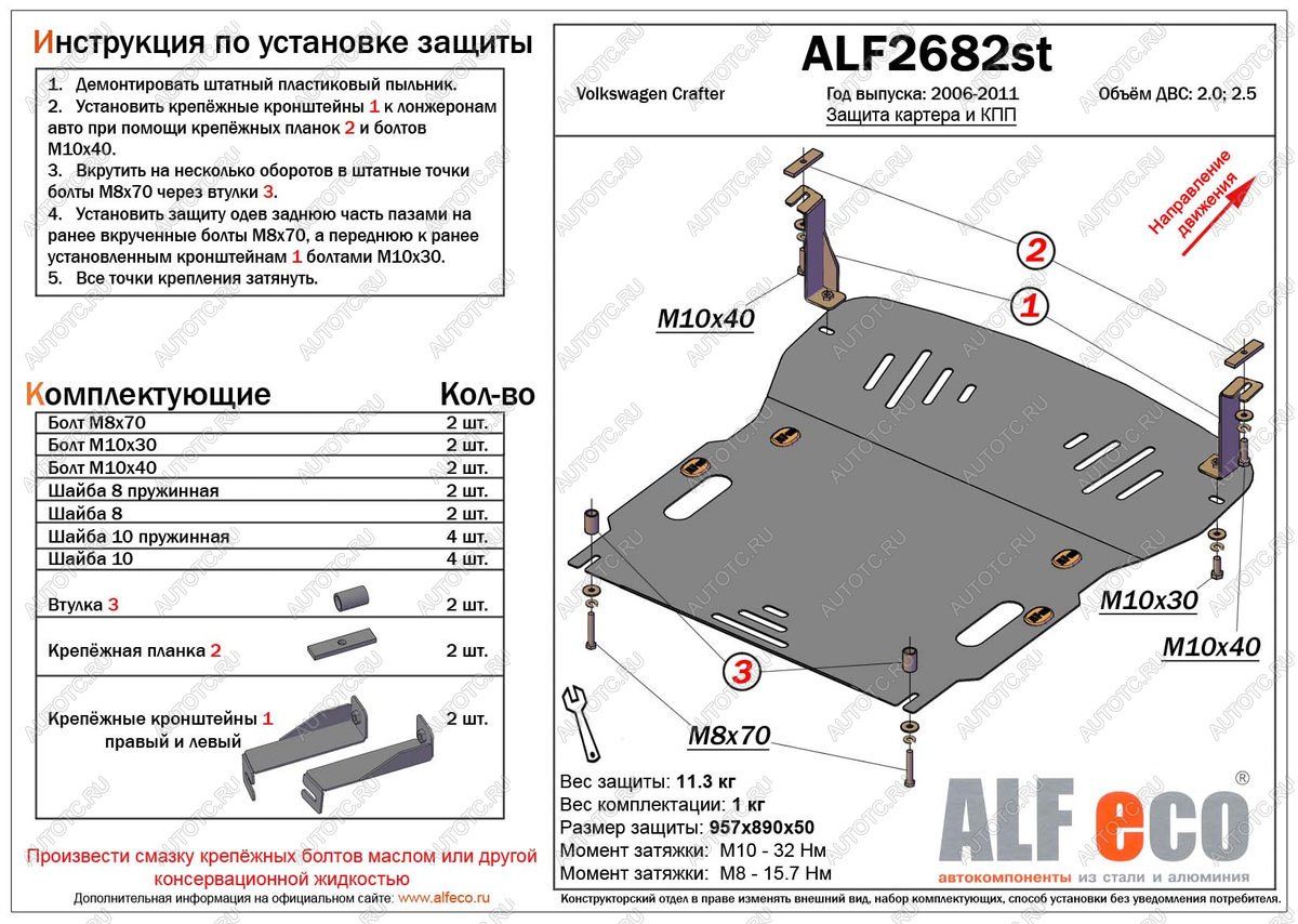 12 299 р. Защита картера и кпп (V-2,0 2,5) ALFECO  Volkswagen Crafter  1 (2006-2017) (алюминий 3 мм)  с доставкой в г. Набережные‑Челны