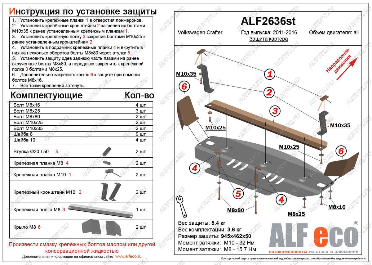 7 999 р. Защита картера (V-2,5TD) ALFECO  Volkswagen Crafter  1 (2006-2017) (алюминий 3 мм)  с доставкой в г. Набережные‑Челны