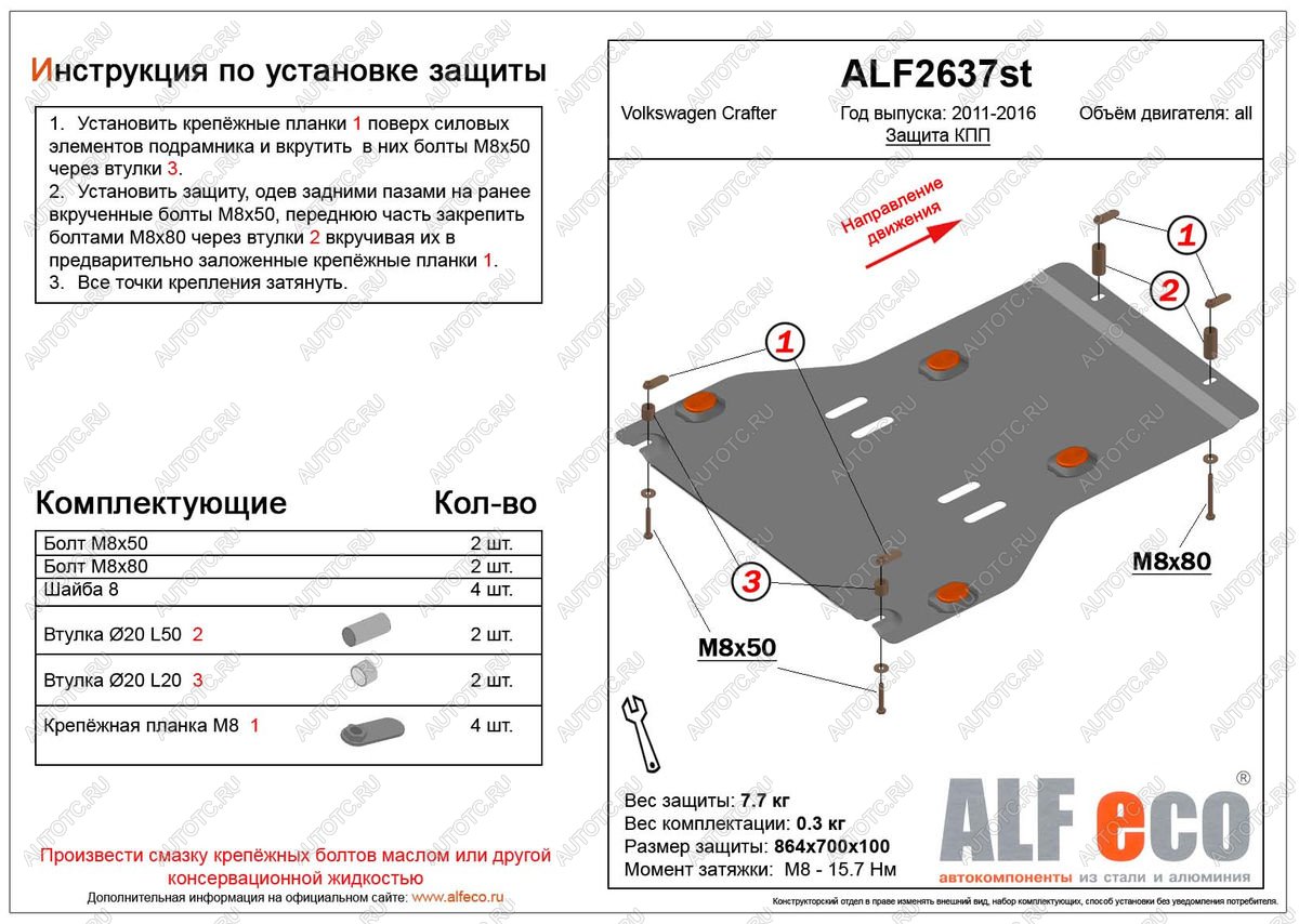 10 799 р. Защита кпп (V-2,5TD) ALFECO  Volkswagen Crafter  1 (2006-2017) (алюминий 3 мм)  с доставкой в г. Набережные‑Челны