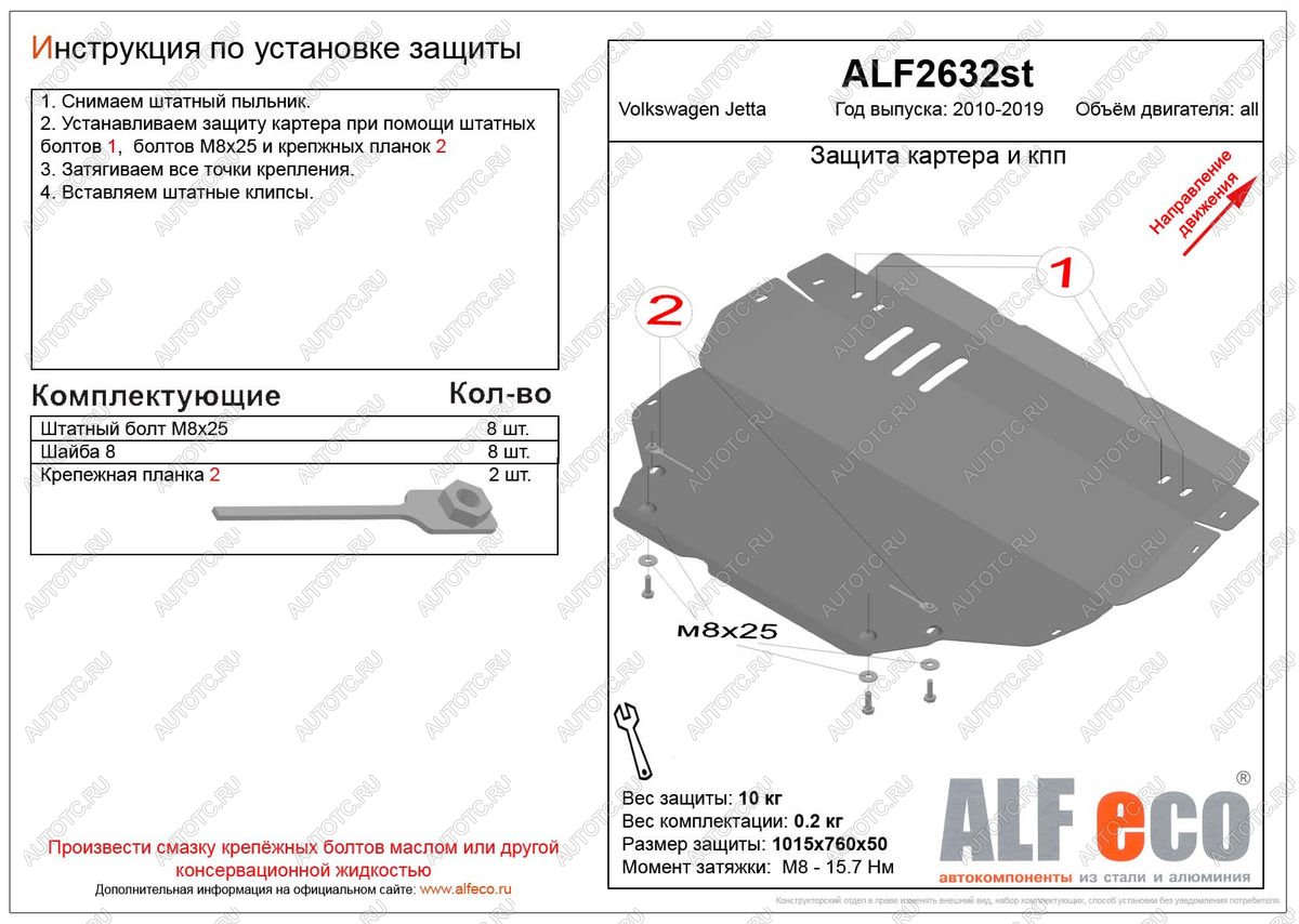 10 999 р. Защита картера и кпп (V-all) ALFECO  Volkswagen Jetta  A6 (2011-2018) седан дорестайлинг, седан рестайлинг (алюминий 3 мм)  с доставкой в г. Набережные‑Челны