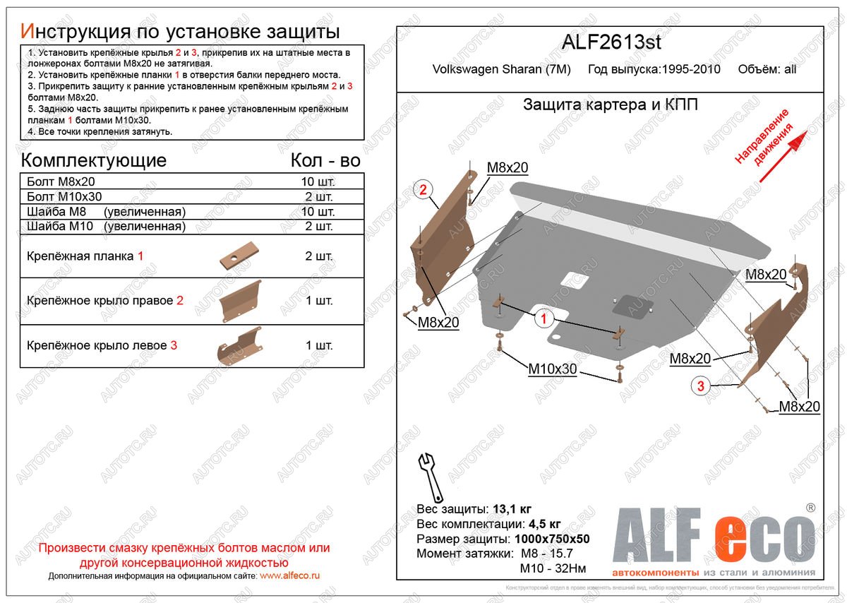 13 999 р. Защита картера и кпп (V-all) ALFECO  Volkswagen Sharan ( 7M8,  7M9,  7M6) (1995-2010) дорестайлинг, 1-ый рестайлинг, 2-ой рестайлинг (алюминий 3 мм)  с доставкой в г. Набережные‑Челны