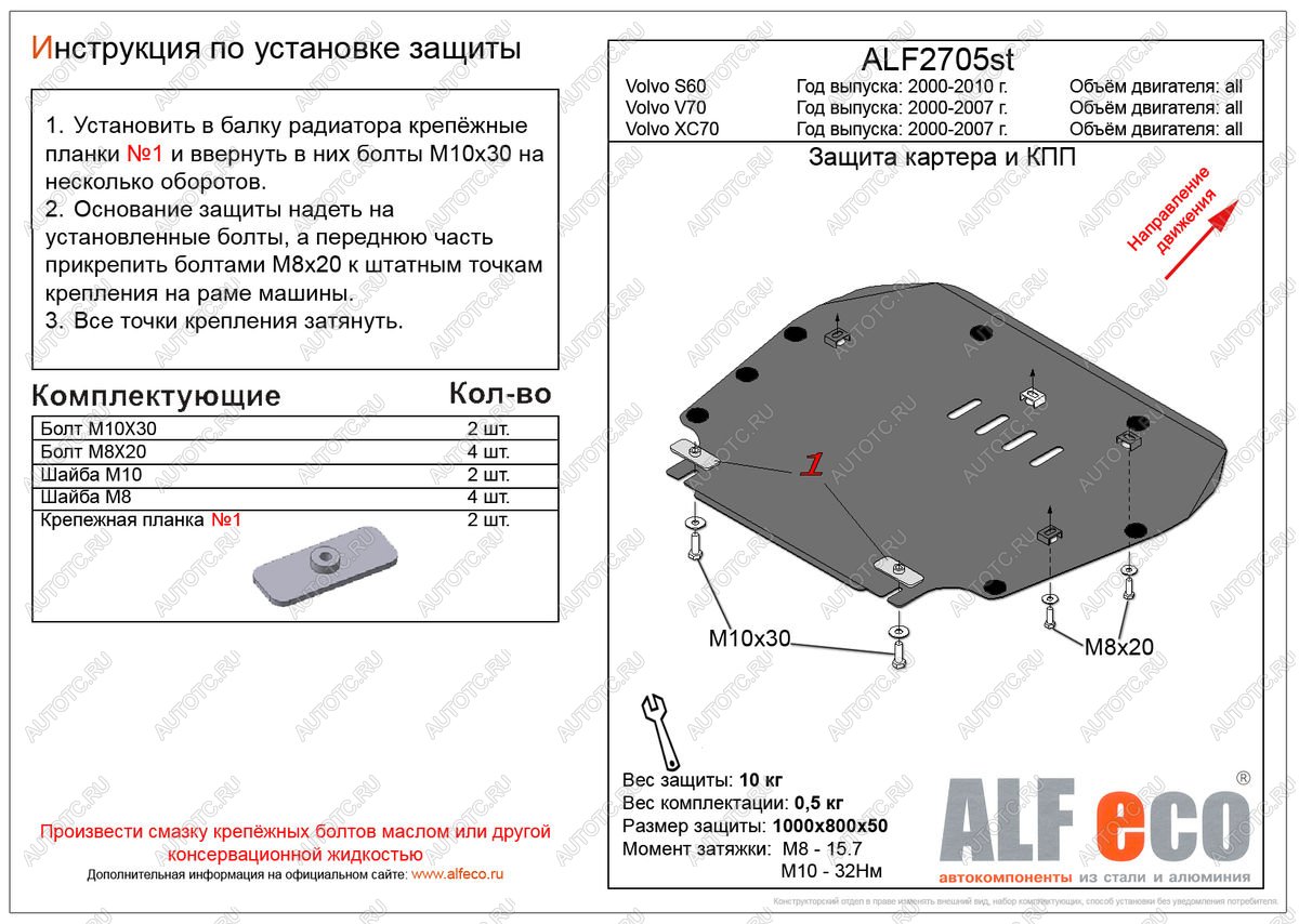 12 499 р. Защита картера и кпп (V-all) ALFECO  Volvo S60  RS,RH седан (2000-2010) дорестайлинг, рестайлинг (алюминий 3 мм)  с доставкой в г. Набережные‑Челны