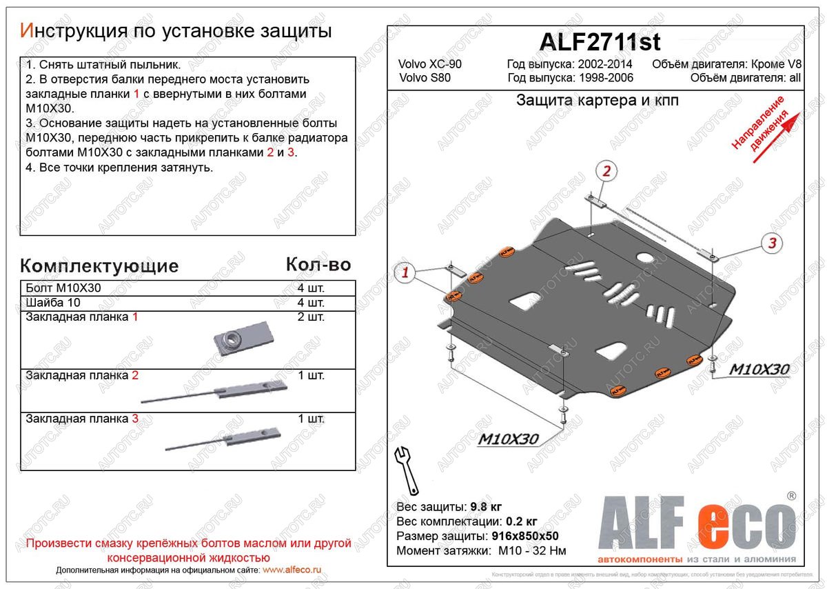 12 999 р. Защита картера и кпп (V-all) ALFECO  Volvo S80  TS седан (1998-2006) дорестайлинг, рестайлинг (алюминий 3 мм)  с доставкой в г. Набережные‑Челны