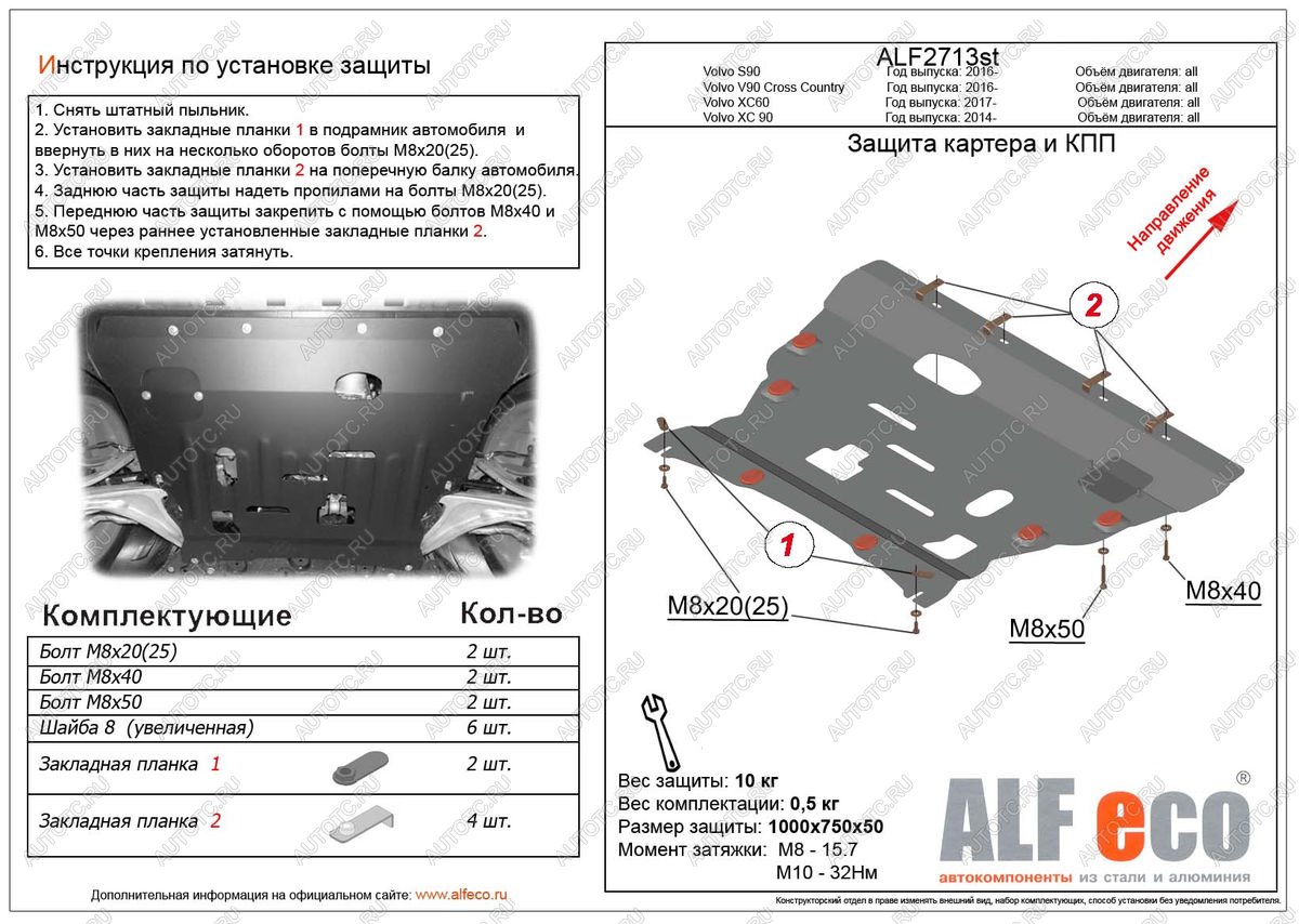 11 399 р. Защита картера и кпп (V-all) ALFECO  Volvo XC90  L (2015-2019) дорестайлинг (алюминий 3 мм)  с доставкой в г. Набережные‑Челны