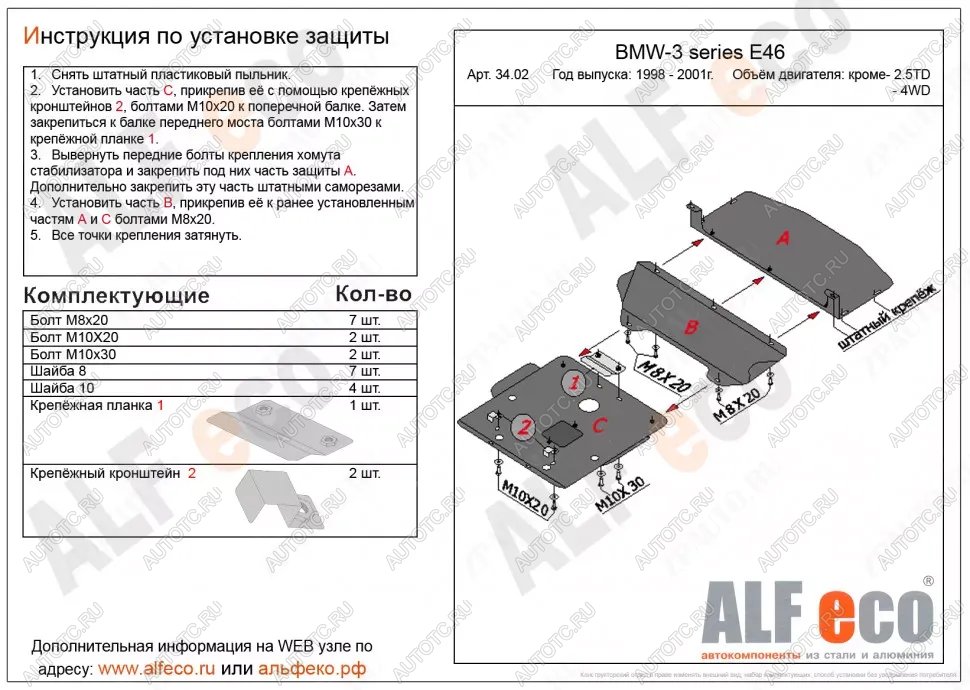 22 999 р. Защита картера (V-1,6; 1,8; 2,0; 2,3) (3 части) ALFECO  BMW 3 серия  E46 (1998-2001) седан дорестайлинг (алюминий 4 мм)  с доставкой в г. Набережные‑Челны