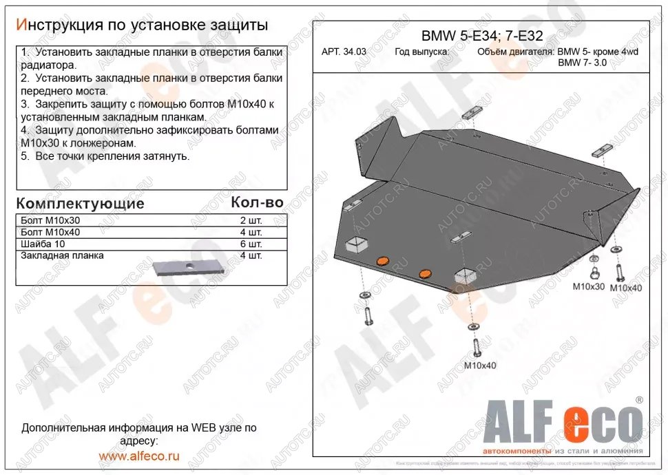 11 899 р. Защита картера (V-2,5 4WD) ALFECO BMW 5 серия E34 седан дорестайлинг (1988-1994) (алюминий 4 мм)  с доставкой в г. Набережные‑Челны