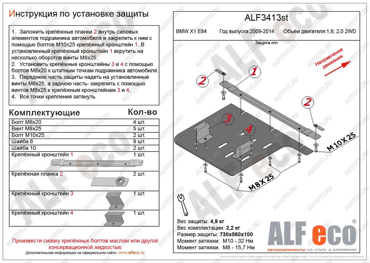 8 999 р. Защита кпп (V-1,8; 2,0 2WD) ALFECO BMW X1 E84 (2009-2015) (алюминий 4 мм)  с доставкой в г. Набережные‑Челны