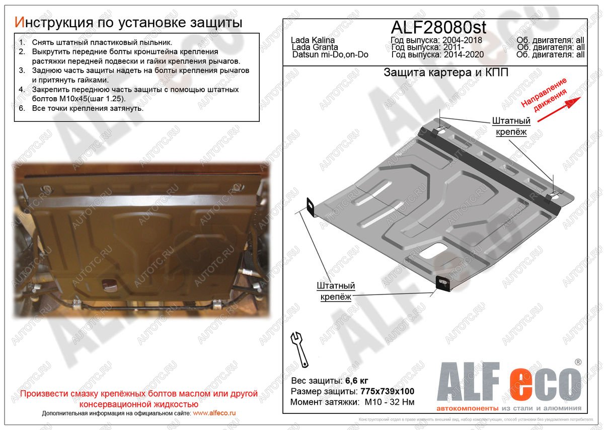 9 899 р. Защита картера и КПП (V-1,6MT) ALFECO  Datsun on-DO (2014-2019) седан дорестайлинг (алюминий 4 мм)  с доставкой в г. Набережные‑Челны