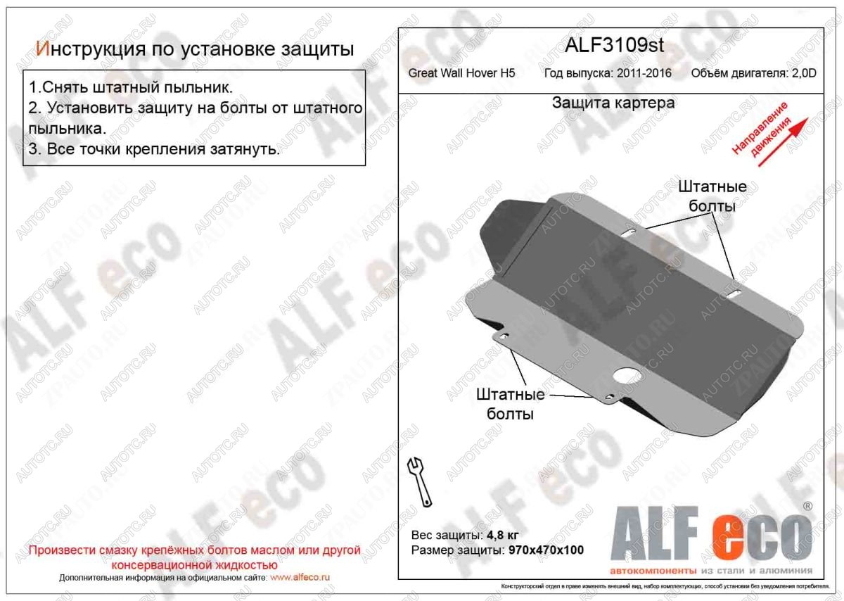 6 499 р. Защита картера (V-2.0D) ALFECO  Great Wall Hover H5 (2010-2017) (алюминий 4 мм)  с доставкой в г. Набережные‑Челны