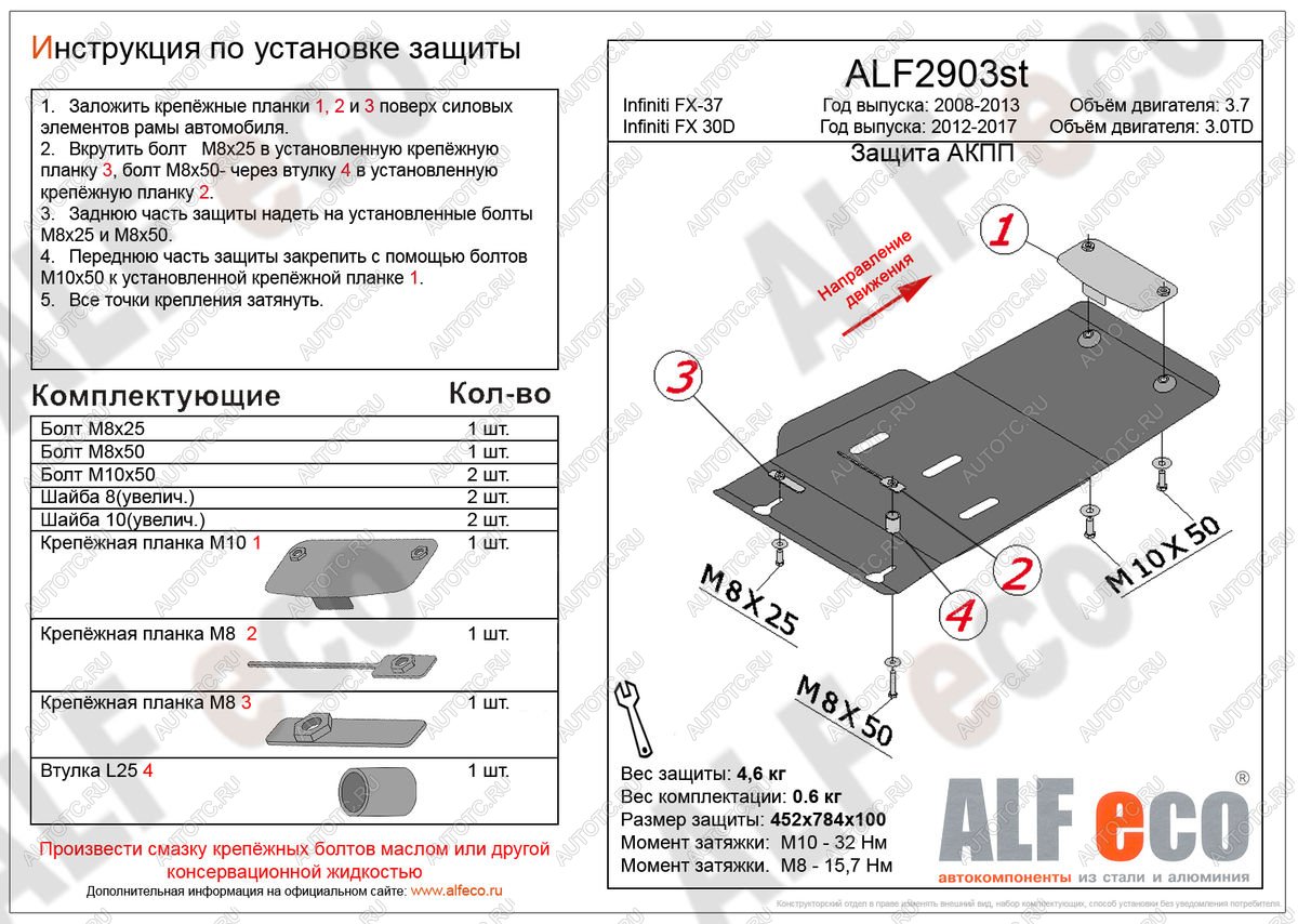 8 599 р. Защита АКПП (V-3,0TD) ALFECO  INFINITI FX30D  S51 (2011-2014) рестайлинг (алюминий 4 мм)  с доставкой в г. Набережные‑Челны