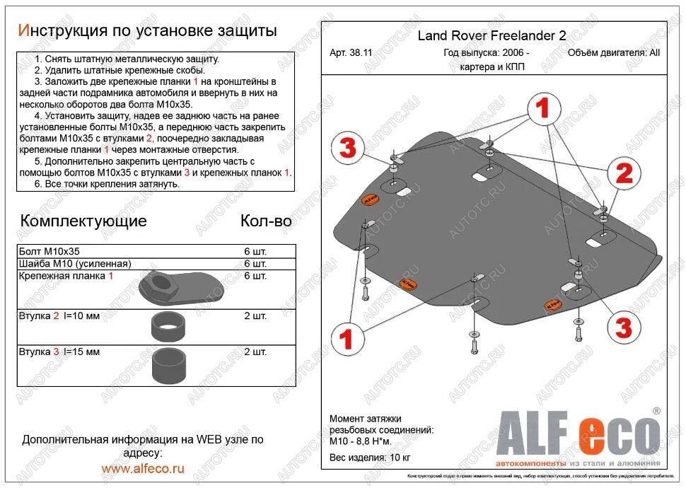 13 499 р. Защита картера и кпп (V-all) ALFECO Land Rover Freelander L359 дорестайлинг (2006-2010) (алюминий 4 мм)  с доставкой в г. Набережные‑Челны