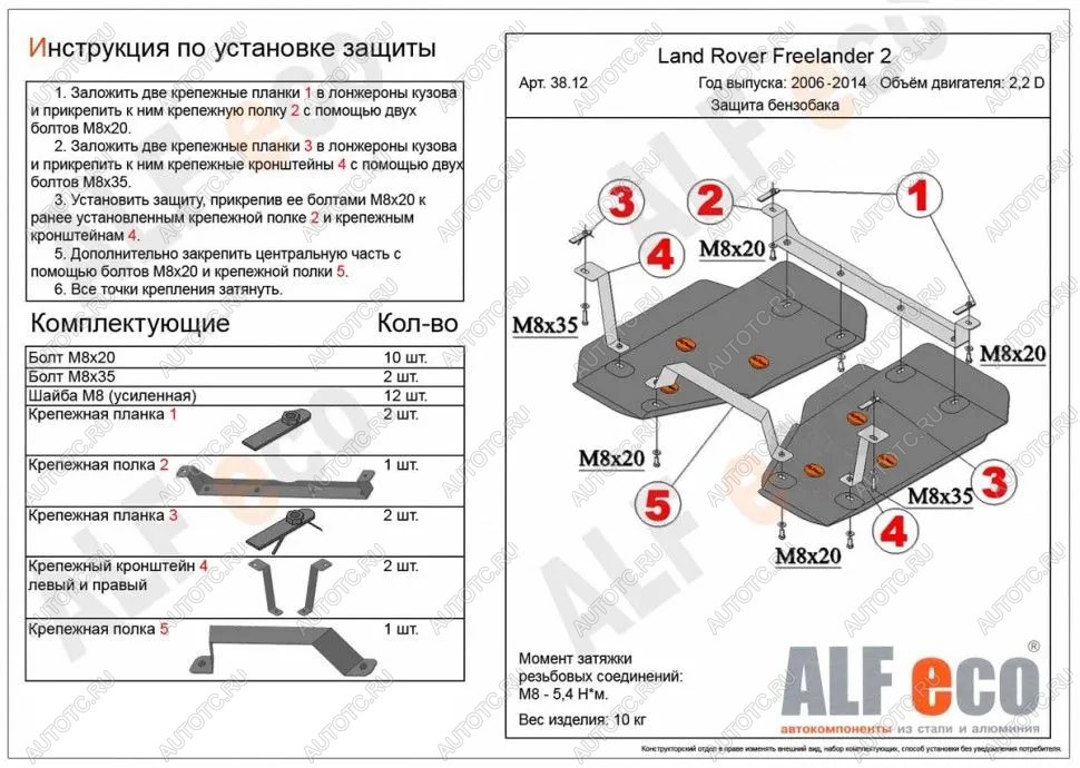 15 999 р. Защита топливного бака (2 части) (V-all) ALFECO  Land Rover Freelander  L359 (2006-2012) дорестайлинг, 1-ый рестайлинг (алюминий 4 мм)  с доставкой в г. Набережные‑Челны