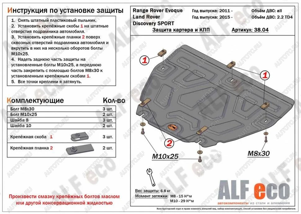 12 199 р. Защита картера и кпп (V-all) ALFECO  Land Rover Range Rover Evoque  1 L538 (2011-2018) дорестайлинг 3 дв., дорестайлинг 5 дв., рестайлинг 3 дв., рестайлинг 5 дв. (алюминий 4 мм)  с доставкой в г. Набережные‑Челны