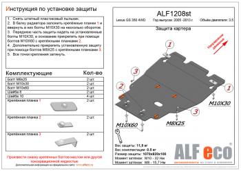 Защита картера и кпп (установка без пыльника) (V-3,0 4WD) ALFECO Lexus (Лексус) GS350 (ГС)  L10 (2011-2016) L10