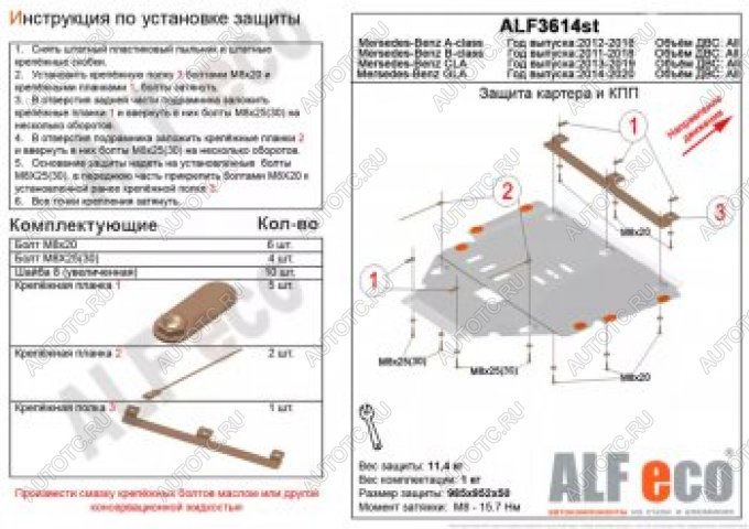 16 899 р. Защита картера и кпп (V,-1.6;2,0T;2,0CDI MTAT) АLFECO  Mercedes-Benz A class  W176 (2012-2015) дорестайлинг, хэтчбэк 5 дв. (алюминий 4 мм)  с доставкой в г. Набережные‑Челны