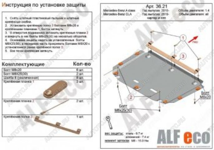 13 999 р. Защита картера и кпп (малая) (V,-1,3;2,0) АLFECO  Mercedes-Benz A class  W177 (2018-2024) седан, хэтчбэк 5 дв. (алюминий 4 мм)  с доставкой в г. Набережные‑Челны