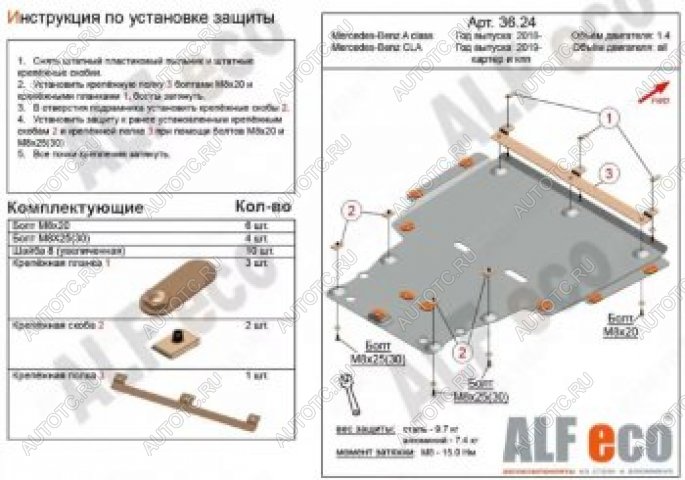 22 399 р. Защита картера и кпп (большая) (V-all) АLFECO  Mercedes-Benz CLA class  C118 (2019-2025)  седан (алюминий 4 мм)  с доставкой в г. Набережные‑Челны