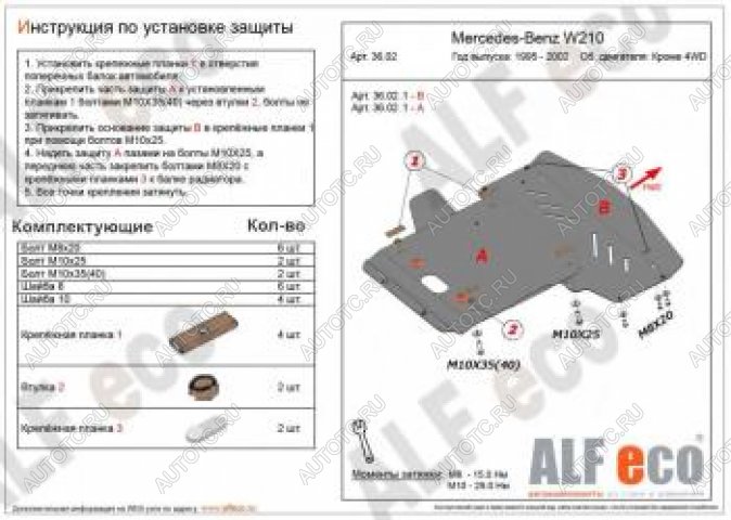 17 999 р. Защита радиатора и картера (2 части) (V-3,2 2WD) ALFECO Mercedes-Benz E-Class W210 дорестайлинг седан (1996-1999) (алюминий 4 мм)  с доставкой в г. Набережные‑Челны