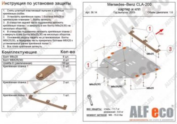 16 899 р. Защита картера и кпп (V1,3;2,0) ALFECO  Mercedes-Benz GLA  X156 (2013-2020) дорестайлинг, рестайлинг (алюминий 4 мм)  с доставкой в г. Набережные‑Челны