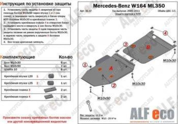 18 899 р. Защита картера и кпп (2 части) ALFECO  Mercedes-Benz ML class  W164 (2005-2011) дорестайлинг, рестайлинг (алюминий 4 мм)  с доставкой в г. Набережные‑Челны