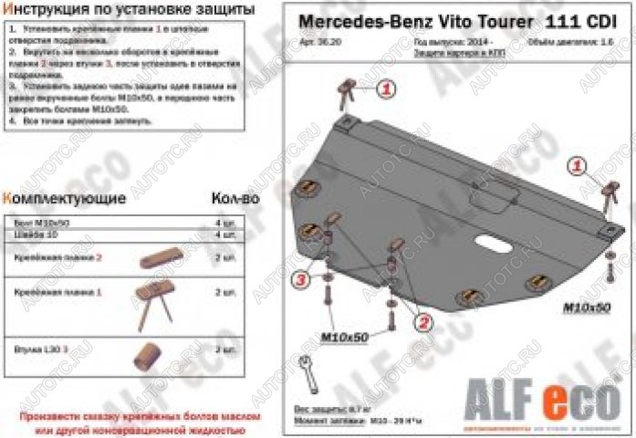 12 699 р. Защита картера и КПП (V-1,6TD; 2,2TD Tourer 111 CDI FWD) ALFECO  Mercedes-Benz Vito  W447 (2015-2024) дорестайлинг, рестайлинг (алюминий 4 мм)  с доставкой в г. Набережные‑Челны