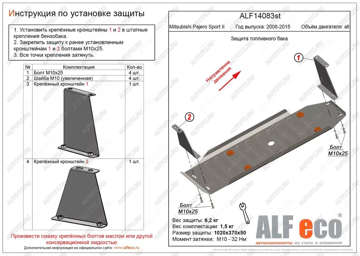 15 299 р. Защита топливного бака (V-all) ALFECO  Mitsubishi Pajero Sport  PB (2008-2017) дорестайлинг, рестайлинг (алюминий 4 мм)  с доставкой в г. Набережные‑Челны