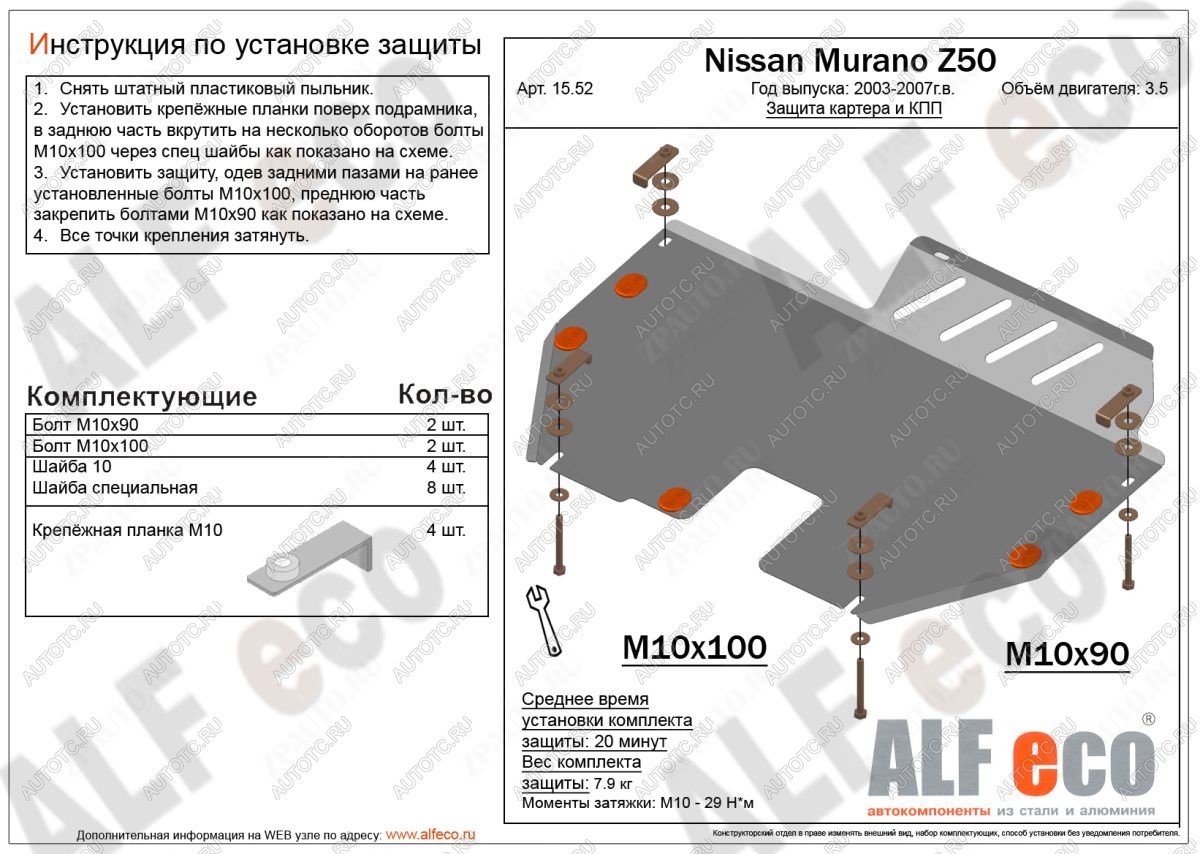 15 299 р. Защита картера и кпп (V-3.5) ALFECO  Nissan Murano  1 Z50 (2002-2009) (алюминий 4 мм)  с доставкой в г. Набережные‑Челны