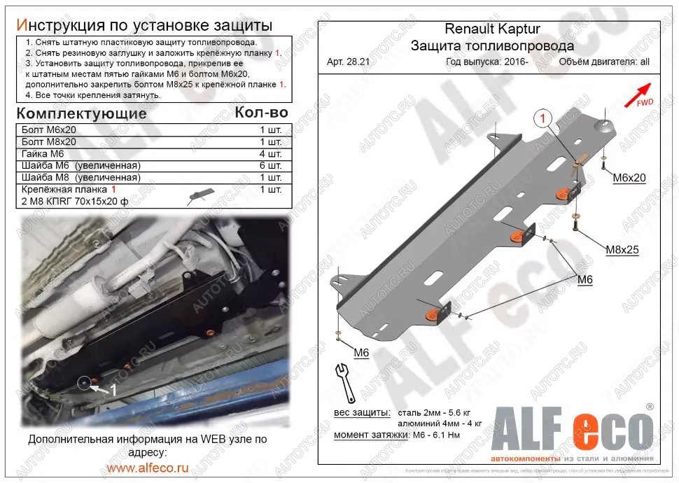 9 799 р. Защита топливопровода (V-1,6;2,0 2WD 4WD) ALFECO  Nissan Terrano  D10 (2016-2022) рестайлинг (алюминий 4 мм)  с доставкой в г. Набережные‑Челны