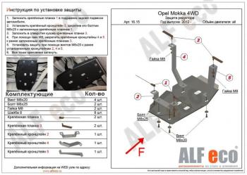 5 599 р. Защита редуктора заднего моста (V-all) ALFECO  Opel Mokka (2012-2016)  дорестайлинг (алюминий 4 мм)  с доставкой в г. Набережные‑Челны. Увеличить фотографию 1