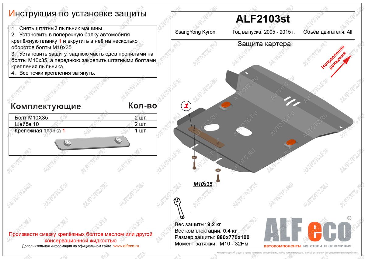 13 199 р. Защита картера (V-all ) ALFECO  SSANGYONG Kyron (2005-2016) дорестайлинг, рестайлинг (алюминий 4 мм)  с доставкой в г. Набережные‑Челны