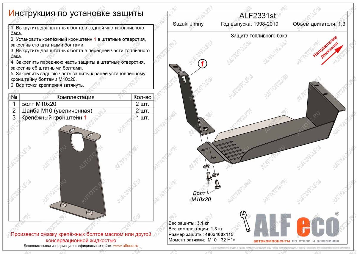 9 299 р. Защита топливного бака (V-1,3) ALFECO  Suzuki Jimny  JB23/JB43 (1998-2018) дорестайлинг, 1-ый рестайлинг, 2-ой рестайлинг (алюминий 4 мм)  с доставкой в г. Набережные‑Челны