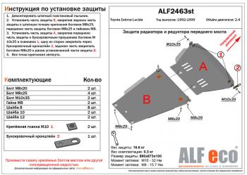 Защита радиатора (установка невозможна без ALF24632st) (V-2.4) ALFECO Toyota (Тойота) Estima Lucida (Эстима)  XR10,20 (1992-1996) XR10,20 дорестайлинг, 1-ый рестайлинг