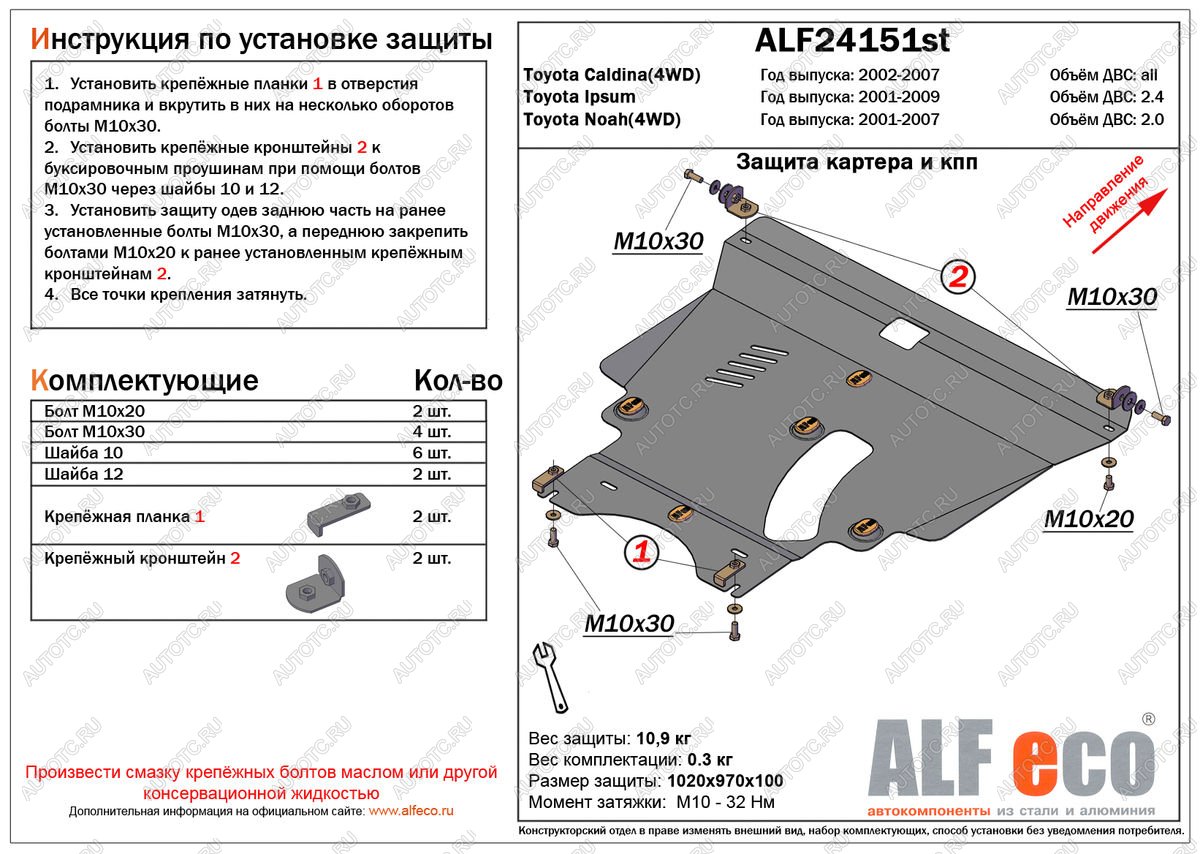 21 999 р. Защита картера и кпп (V-2,0 4WD)ALFECO  Toyota Noah  1 (2001-2007) дорестайлинг, рестайлинг (алюминий 4 мм)  с доставкой в г. Набережные‑Челны