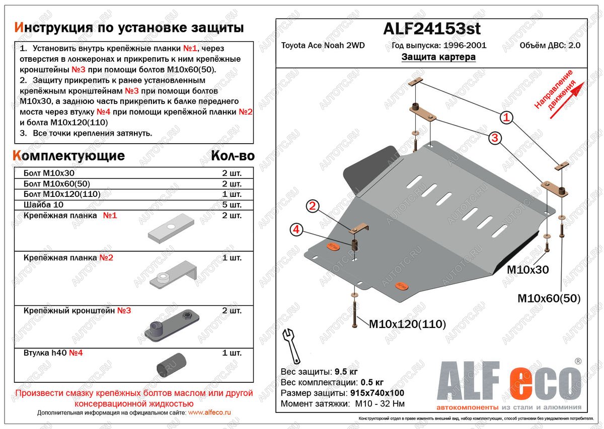 13 799 р. Защита картера (V-2,0 WD) ALFECO  Toyota Town Ace  3 (1996-2008) (алюминий 4 мм)  с доставкой в г. Набережные‑Челны