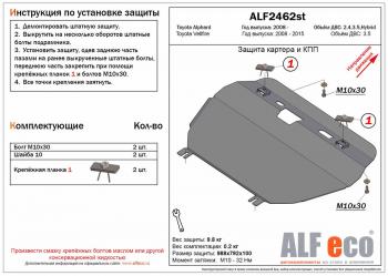 15 699 р. Защита картера и кпп (V-2,4 3,5) ALFECO  Toyota Vellfire (2008-2015) (алюминий 4 мм)  с доставкой в г. Набережные‑Челны. Увеличить фотографию 1