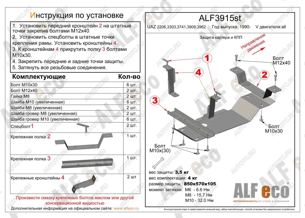 9 499 р. Защита КПП (V-all) ALFECO  Уаз Буханка  452 (1965-2024) 3303 бортовой грузовик, 3741 цельнометаллический фургон, 39094 (Фермер) бортовой грузовик (алюминий 4 мм)  с доставкой в г. Набережные‑Челны