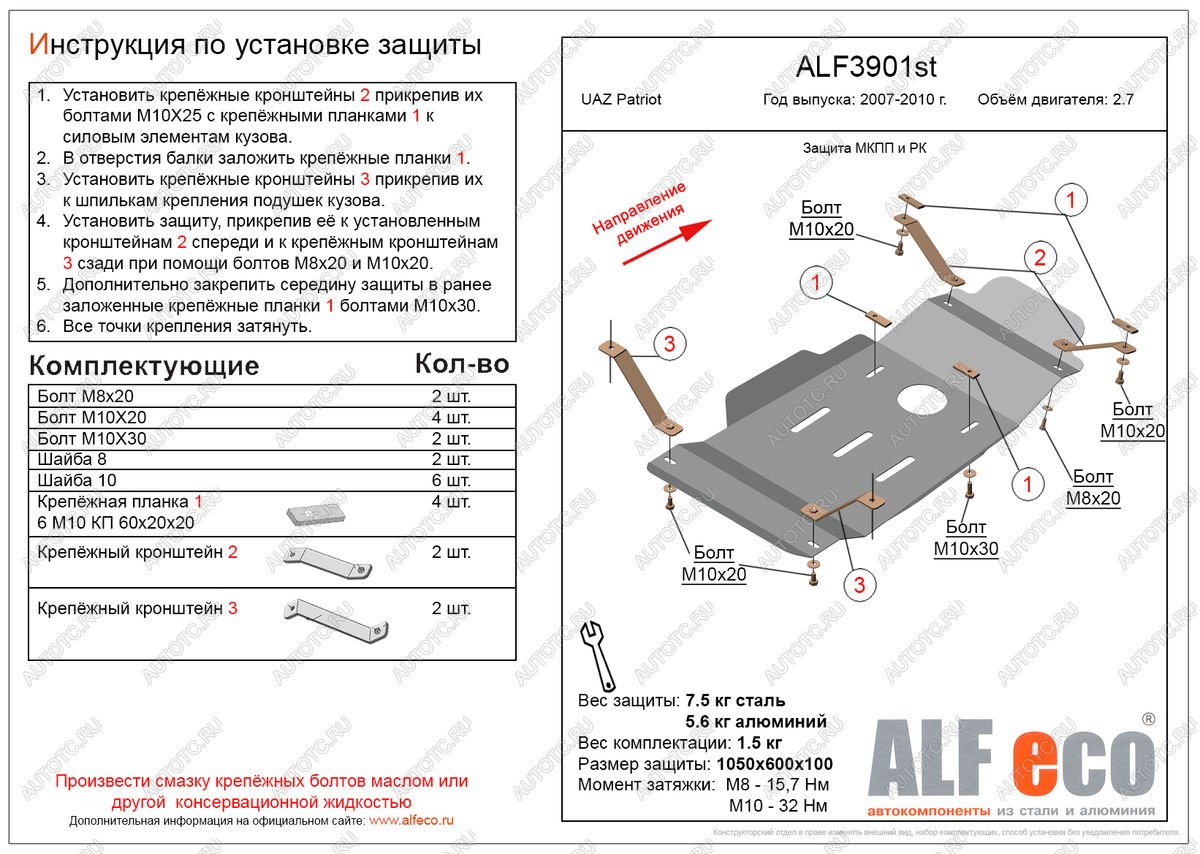 12 599 р. Защита мкпп и рк (V-2,7) ALFECO  Уаз Патриот  3163 5 дв. (2005-2013) дорестайлинг (алюминий 4 мм)  с доставкой в г. Набережные‑Челны