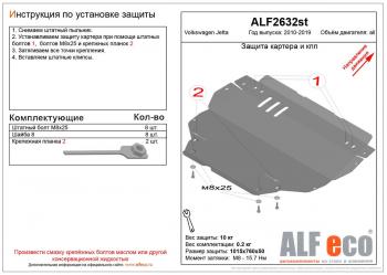 13 999 р. Защита картера и кпп (V-all) ALFECO  Volkswagen Jetta  A6 (2011-2018) седан дорестайлинг, седан рестайлинг (алюминий 4 мм)  с доставкой в г. Набережные‑Челны. Увеличить фотографию 1