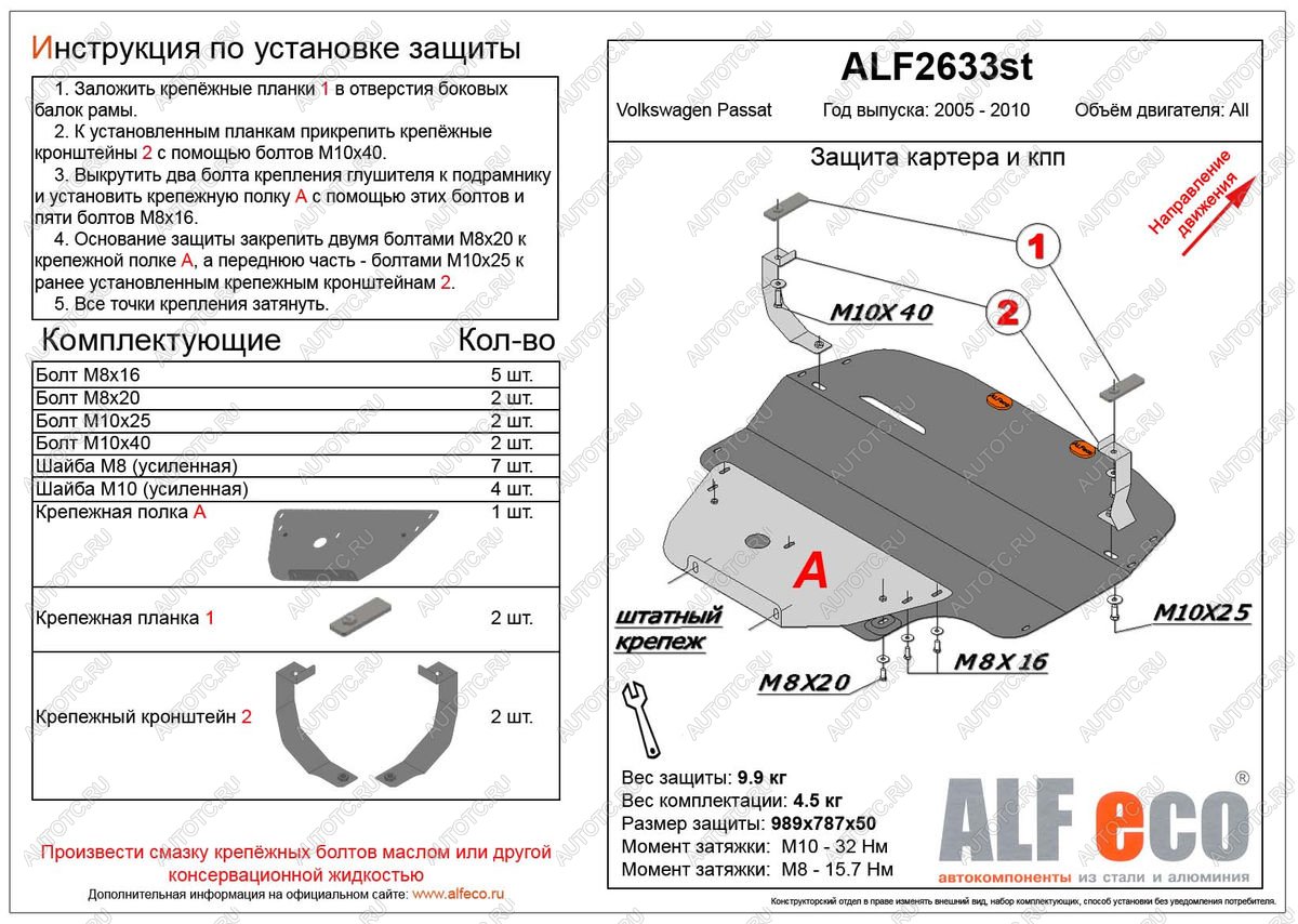 15 399 р. Защита картера и кпп (V-all) ALFECO  Volkswagen Passat  B6 (2005-2011) седан, универсал (алюминий 4 мм)  с доставкой в г. Набережные‑Челны